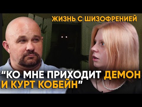 Видео: ШИЗОФРЕНИЯ ИЗНУТРИ. Я ЖИВУ В ФИЛЬМЕ УЖАСОВ, КОТОРЫЙ НЕ ПРЕКРАЩАЕТСЯ. ГАЛЛЮЦИНАЦИИ, ПСИХОЗ И БРЕД