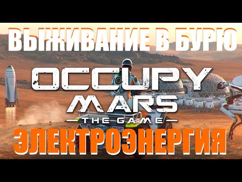 Видео: Occupy Mars Prologue 🕹 Гайд? Точнее советы | (+14)