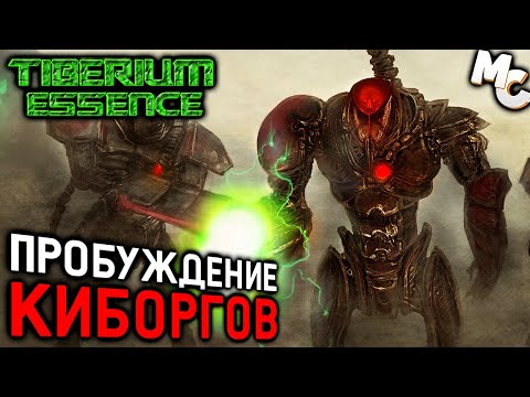 Видео: ПРОБУЖДЕНИЕ КИБОРГОВ - Мини-кампания Нод #2 (C&C 3 Tiberium Essence)