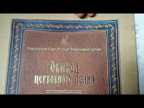 Видео: СОПРАНО, АЛЬТ.Благослови душе моя " греч. росп. в обраб. Львова. Нотный разбор.