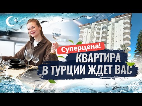 Видео: 🏖️ Турецкий шедевр: квартира в Алании, превосходящая все ожидания! Вторичка в Турции, Тосмур