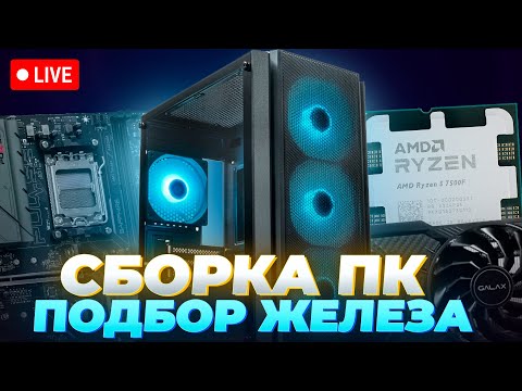Видео: СБОРКА ПК RX 5700 + Ryzen 5 3600 | ОТВЕЧАЮ НА ВОПРОСЫ