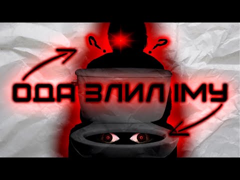 Видео: Иму слили