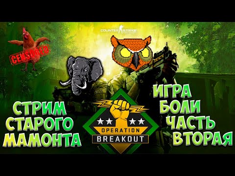 Видео: Жесткий по фесит 1.6 КС  | CS:GOMIKI | ПУТЬ К 1 Левелу