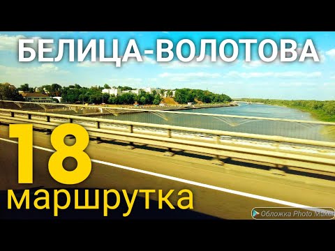 Видео: Гомель. 18 маршрутка.