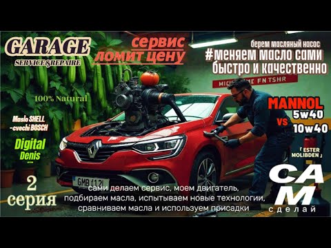 Видео: Какое масло заливают русские мужики в Литве!Часть 2. MANNOL ELITE 5W40 или Mannol Classic 10W-40