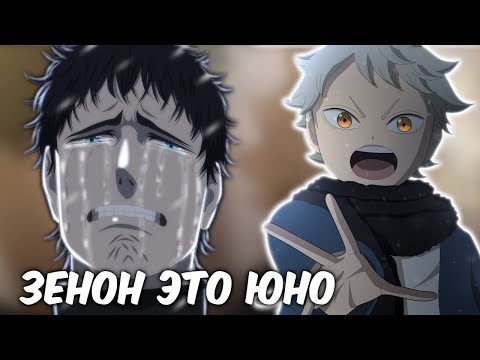 Видео: ЧЕРНЫЙ КЛЕВЕР. ТРАГИЧНАЯ ИСТОРИЯ ЗЕНОНА