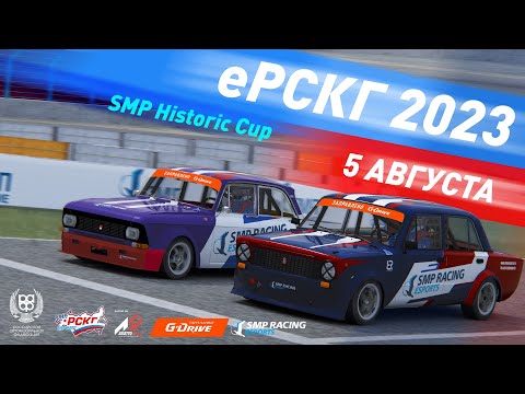 Видео: "Жигули" и "Москвичи" в виртуальной битве: I этап Ерскг / гонка Smp Historic Cup