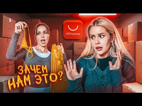 Видео: В ПОТЕРЯННЫХ посылках с Аликэкспресс мы нашли ЭТО! Ева Capex, LyapoTanya