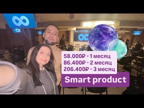 Видео: Маркетинг план Смартпродукт СПЛ, как заработать 300 тысяч за три месяца