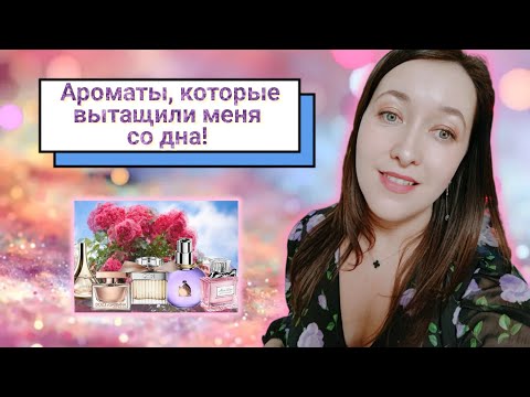 Видео: Как ДУХИ помогли мне пережить адаптацию с приемным малышом❤️‍🩹🌸🌷🌺🌹|Парфюм как антидепрессант!