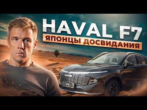 Видео: Новый Haval F7  - конкуренты плачут в сторонке!