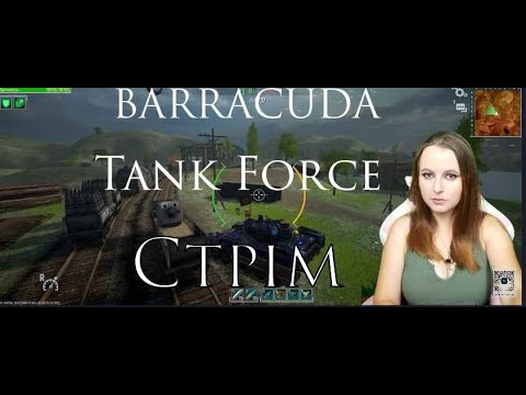 Видео: Дівочий стрім по танкам Tank Force BARRACUDA