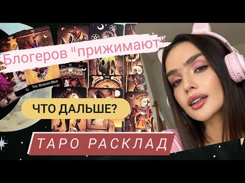 Видео: Дина Саева | таро разбор | что происходит?
