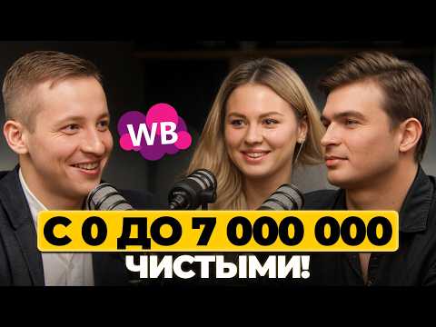 Видео: 20 000 000 на одежде ЗА МЕСЯЦ! Как выйти из кризиса и делать МИЛЛИОНЫ на Вайлдберриз?