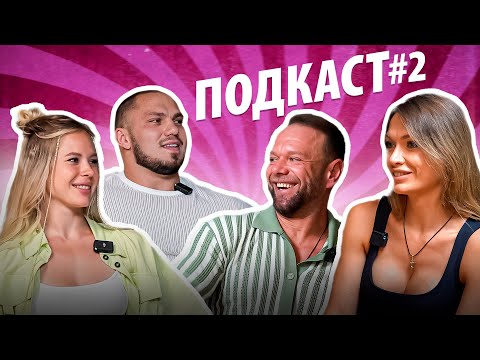 Видео: Подкаст #2 Герасимов и Золотая ВМЕСТЕ?! | Жизнь вне спорта | Золотая, Герасимов, Кулики