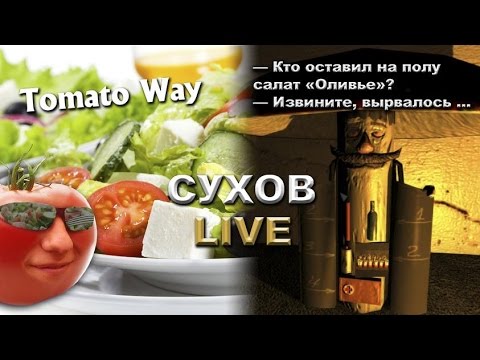 Видео: [Изысканные игрища] Tomato Way. Симулятор помидора.