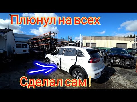 Видео: Плюнул и сделал все сам; купил киа гибрид брату!