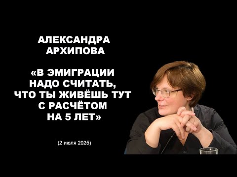 Видео: Александра Архипова и Линор Горалик