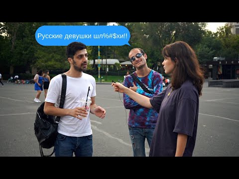Видео: КАК ОТНОСЯТСЯ К РУССКИМ В АРМЕНИИ? (мы опросили 100+ прохожих)