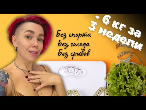 Видео: Как легко и эффективно худеть на кето? Кето адаптация - мой опыт. Влог.