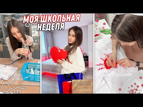 Видео: Моя ШКОЛЬНАЯ НЕДЕЛЯ после БОЛЬШИХ ПРОГУЛОВ ❤ Vlog