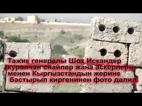 Видео: ТАЖИК ГЕНЕРАЛЫ КАЗДЫРГАН ОКОПТОР