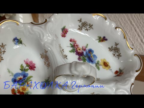 Видео: БАРАХОЛКА Германии⚜️Нескончаемые шедевры!