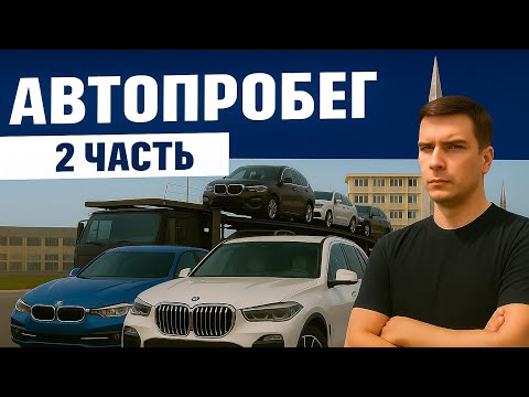 Видео: Москва-Владивосток: ЧТО БЫЛО ДАЛЬШЕ?              2 ЧАСТЬ