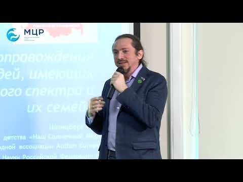 Видео: О реабилитации детей с аутизмом и международном опыте