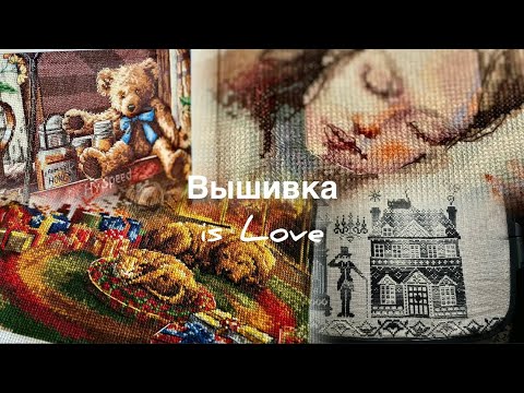 Видео: Вся моя вышивка за ЯНВАРЬ месяц / оформленная работа в багет / Летиститч, РТО, Совиный лес