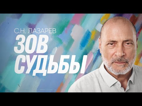 Видео: Как понимать знаки судьбы?