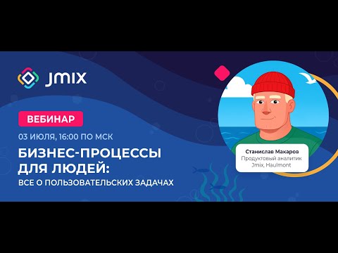 Видео: Бизнес процессы для людей: все о пользовательских задачах