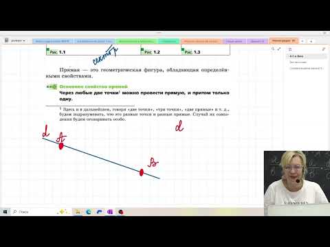 Видео: Простейшие геометрические фигуры / Точки и прямые / 7 класс / Геометрия