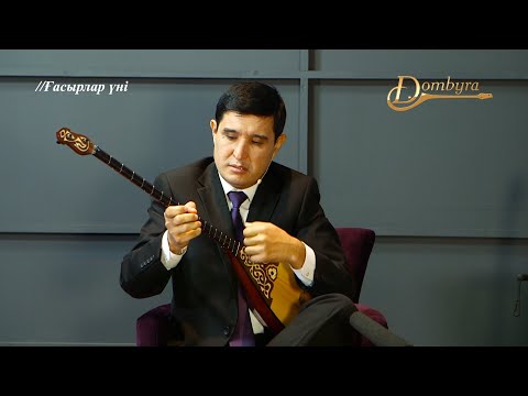 Видео: Мұрат Әбуғазы - Қосалқа (Дәулеткерей Шығайұлы)