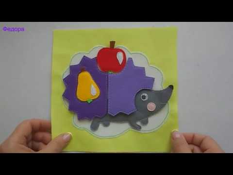 Видео: Quiet book  МК. Страничка с ЕЖИКОМ