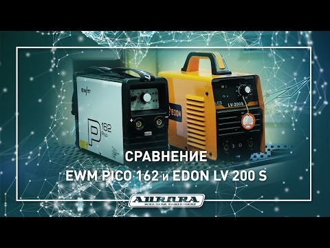 Видео: "Эталонный" сварочный обман на примере сравнения EWM PICO 162 и EDON LV 200 S