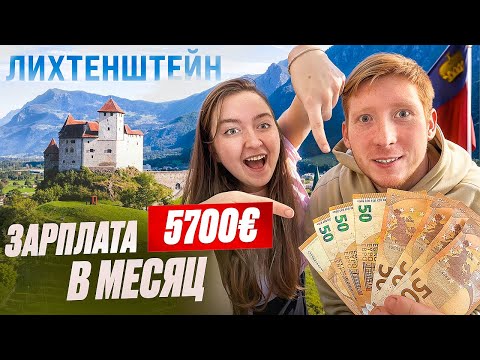 Видео: Город из Средневековья. Что скрывает Лихтенштейн?