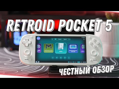 Видео: Retroid Pocket 5 / Самый Честный Обзор