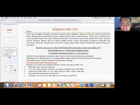 Видео: Өөрийн ховс 8 зуны хичээл