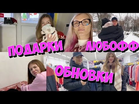 Видео: VLOGMAS.Обновки для всех. Купила Кире куртку. Сережа и Миша обиделись.