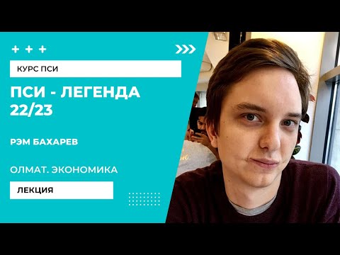Видео: Олимпиадная экономика. Спрос и предложение. Уровень Хард - Курс Пси 22/23 - Неделя 1 - Лекция