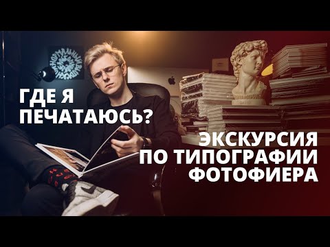 Видео: ГДЕ и КАК печатать выпускные альбомы?