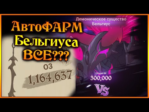 Видео: Бельгиуса УСИЛИЛИ!! Конец АВТОфарма ги босса?? Как теперь фармить ресы?? - 7DS Grand Cross