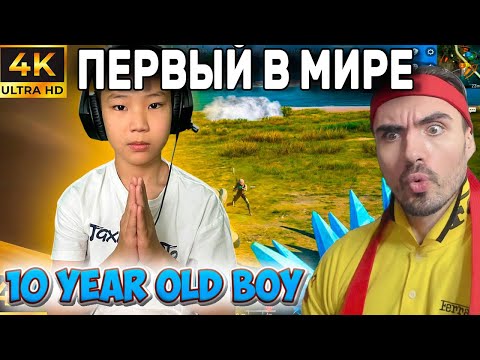 Видео: САМЫЙ МОЛОДОЙ КИБЕРСПОРТСМЕН В МИРЕ! 10 ЛЕТНИЙ МОНСТР PUBG MOBILE