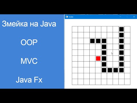 Видео: Змейка на Java FX в ООП