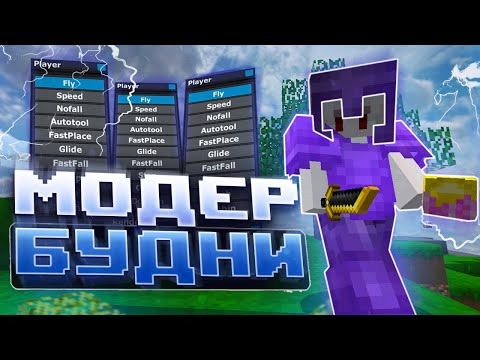 Видео: 🌺 МОДЕРАТОРСКИЕ БУДНИ НА REALLYWORLD ⚡️ ГРИФЕР ШОУ НА РИЛИ ВОРЛД 🌺 ГРИФ С ПАСХОЙ ⚡️ РИЛИВОРЛД