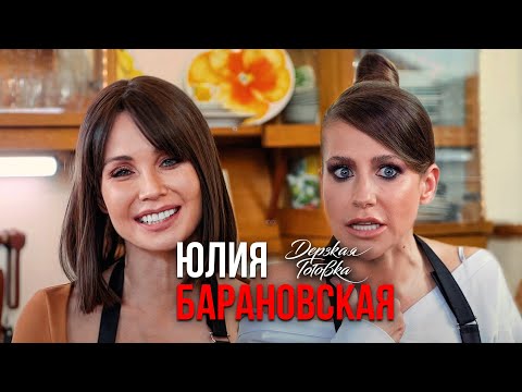 Видео: Юлия Барановская - О следующей беременности, женской энергетике и личности