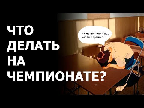 Видео: ЧЕМПИОНАТ: ДИЗАЙН ИНТЕРЬЕРА как проходит что нужно делать мой опыт