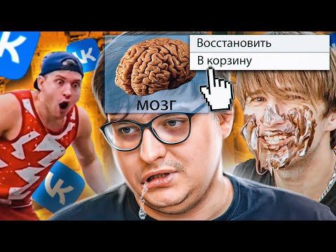 Видео: Клипы ВК - ЦИФРОВАЯ АМПУТАЦИЯ МОЗГА | Веб-Шпион